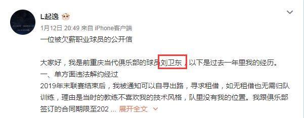 1610502049298078919.png 世界杯客户端下载说明-前重庆球员讨薪:单方面解约欠薪 仲裁后一拖再拖